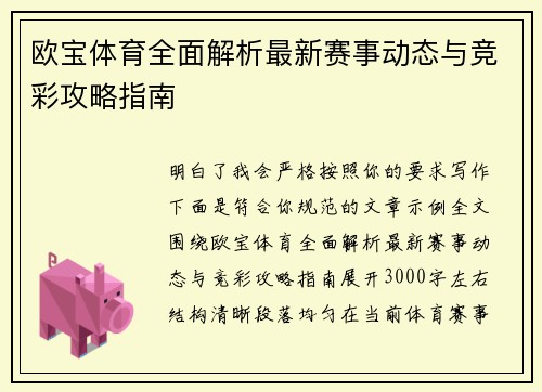 欧宝体育全面解析最新赛事动态与竞彩攻略指南