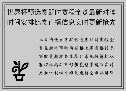 世界杯预选赛即时赛程全览最新对阵时间安排比赛直播信息实时更新抢先看 世界杯预选赛即时赛程全览最新对阵时间安排比赛直播信息实时更新抢先看