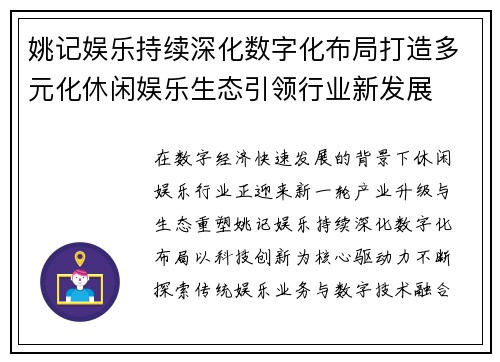 姚记娱乐持续深化数字化布局打造多元化休闲娱乐生态引领行业新发展 姚记娱乐持续深化数字化布局打造多元化休闲娱乐生态引领行业新发展