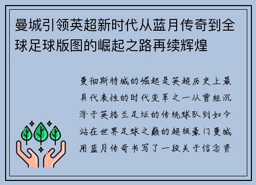 曼城引领英超新时代从蓝月传奇到全球足球版图的崛起之路再续辉煌 曼城引领英超新时代从蓝月传奇到全球足球版图的崛起之路再续辉煌