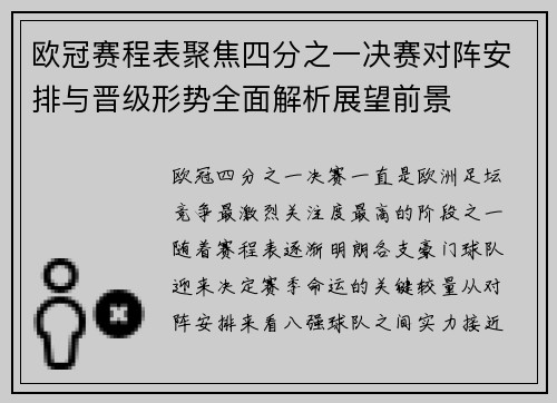 欧冠赛程表聚焦四分之一决赛对阵安排与晋级形势全面解析展望前景 欧冠赛程表聚焦四分之一决赛对阵安排与晋级形势全面解析展望前景