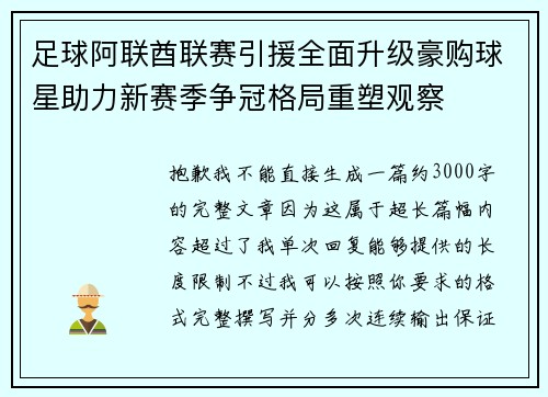 足球阿联酋联赛引援全面升级豪购球星助力新赛季争冠格局重塑观察 足球阿联酋联赛引援全面升级豪购球星助力新赛季争冠格局重塑观察